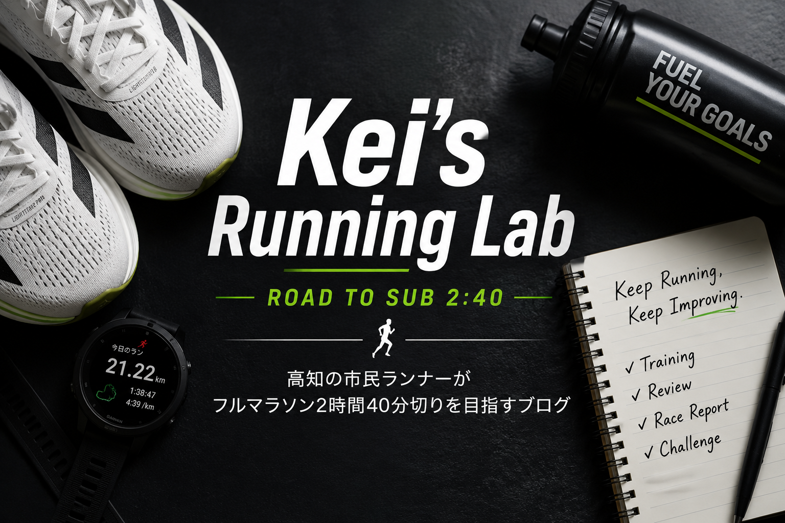 Kei's Running Lab
