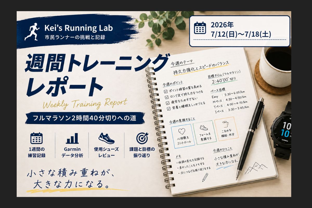 7月12日から18日の週間トレーニングレポート、週間走行距離74.94km