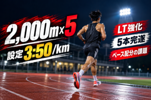 9月16日に2,000m×5本のLTインターバルを実施した市民ランナーの練習記録